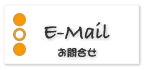 E-Mail�^���⍇��